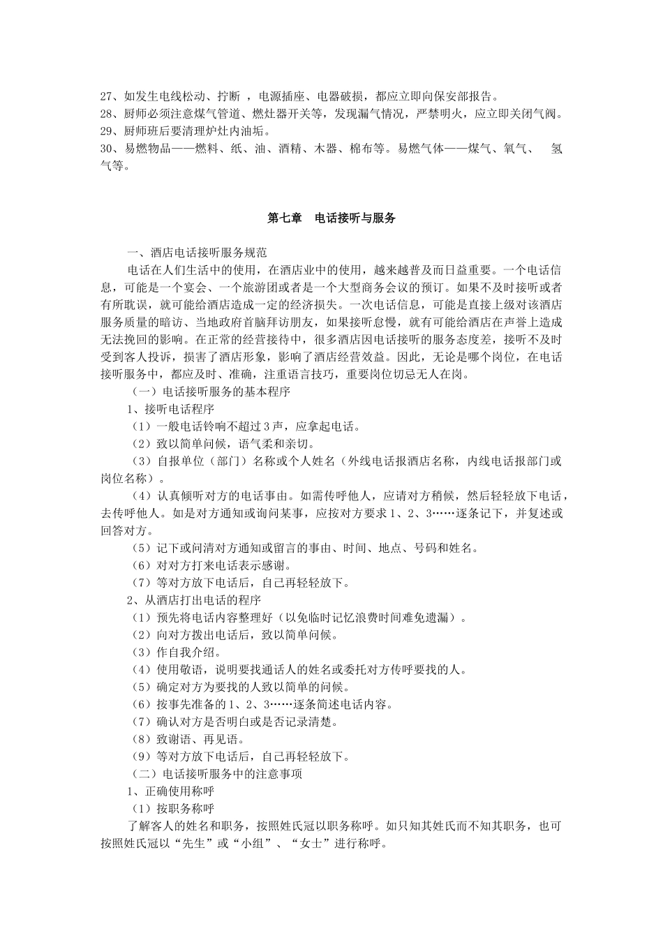 美庐庄园酒店培训手册(下)_第2页
