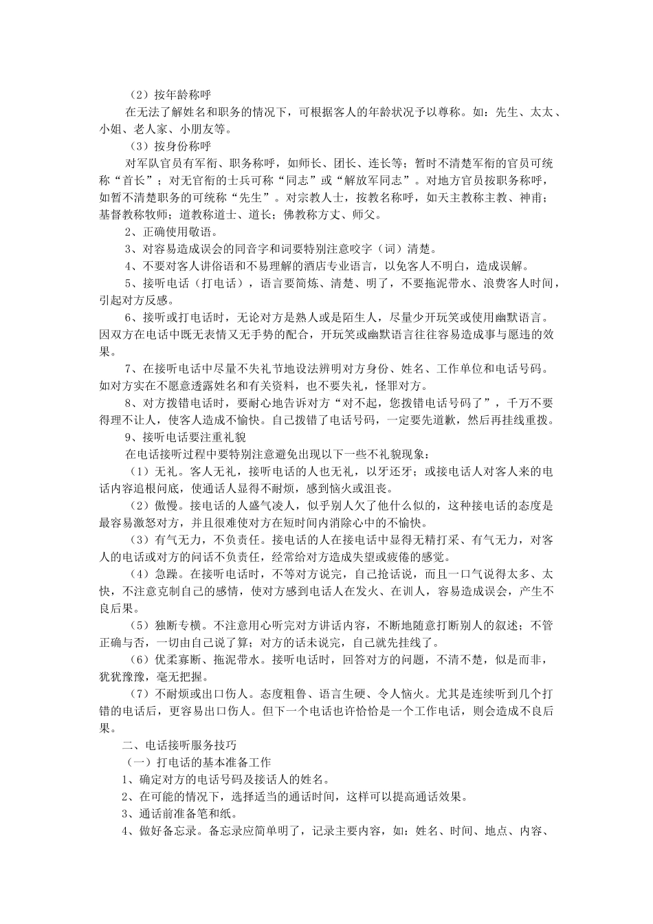 美庐庄园酒店培训手册(下)_第3页