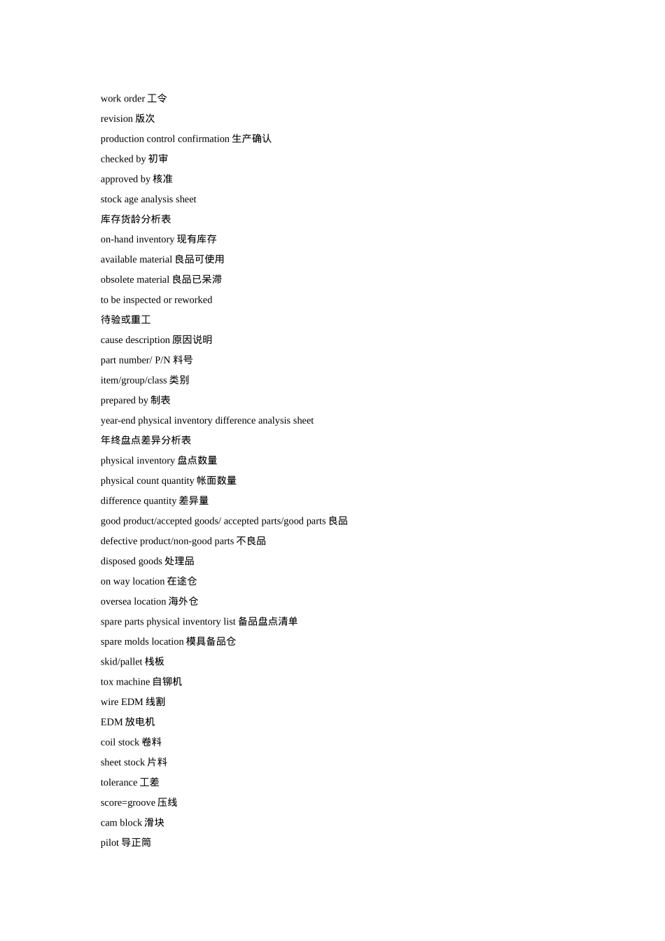 模具词汇23121878_第2页