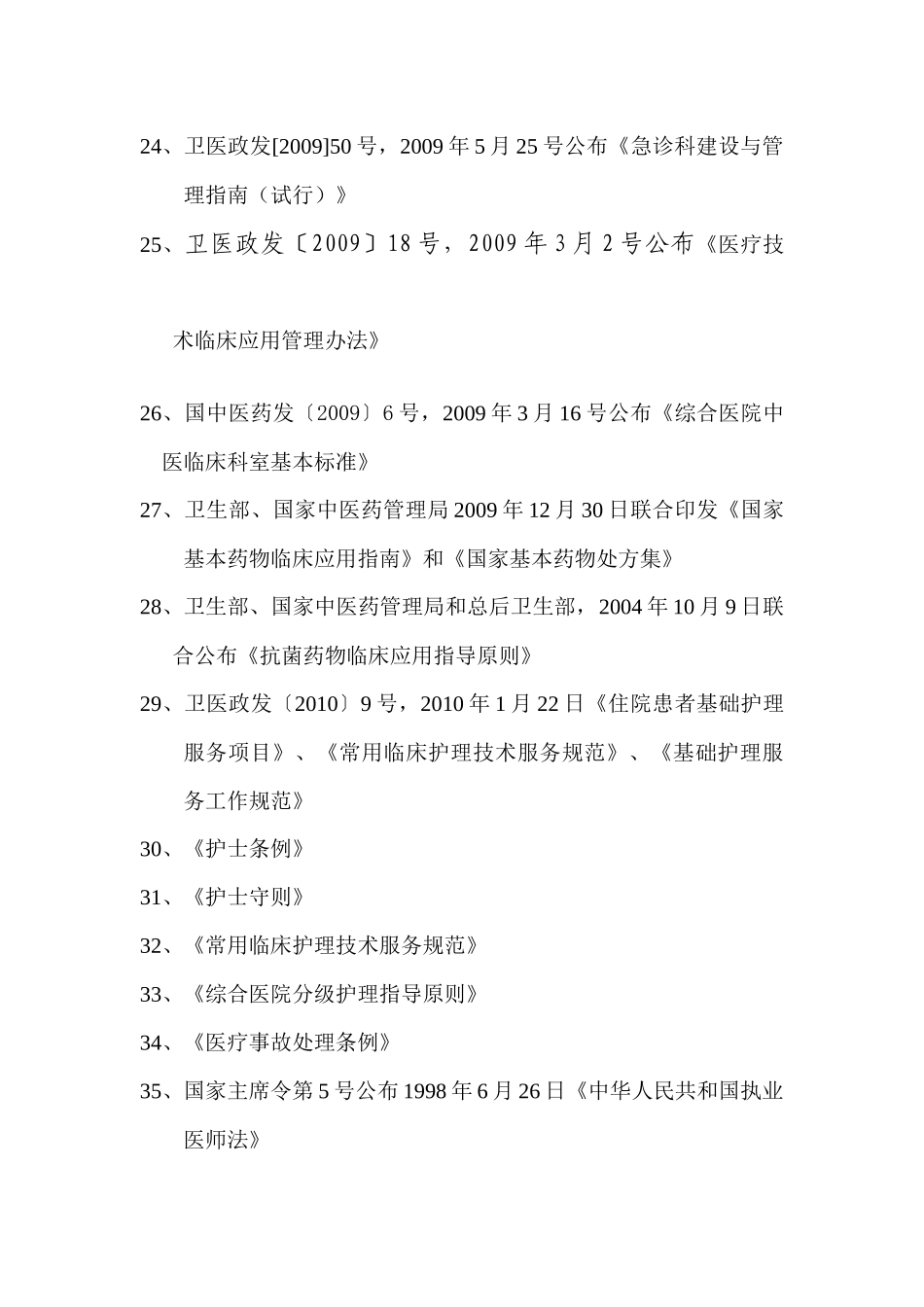 医疗质量管理与持续改进方案(修改版)[1]_第3页