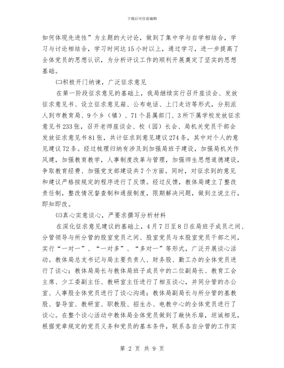 支部分析评议阶段工作总结与支部创先党员争优工作心得体会汇编_第2页