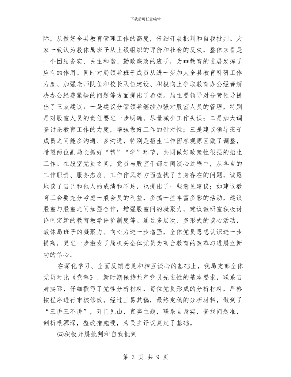 支部分析评议阶段工作总结与支部创先党员争优工作心得体会汇编_第3页