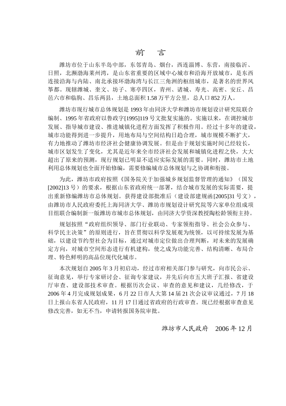 潍坊市城市总体规划_第2页