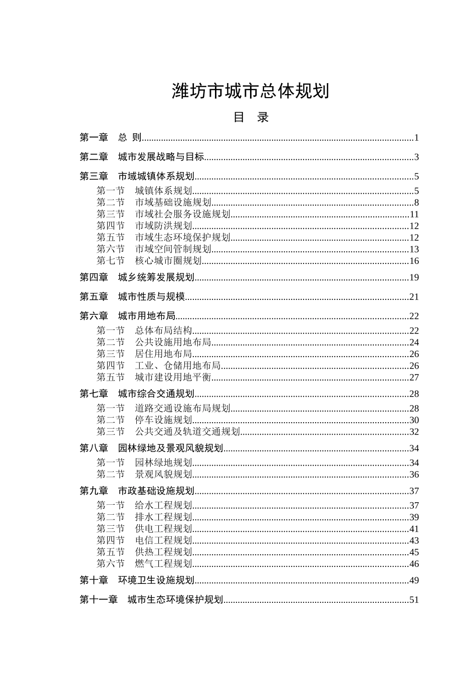 潍坊市城市总体规划_第3页