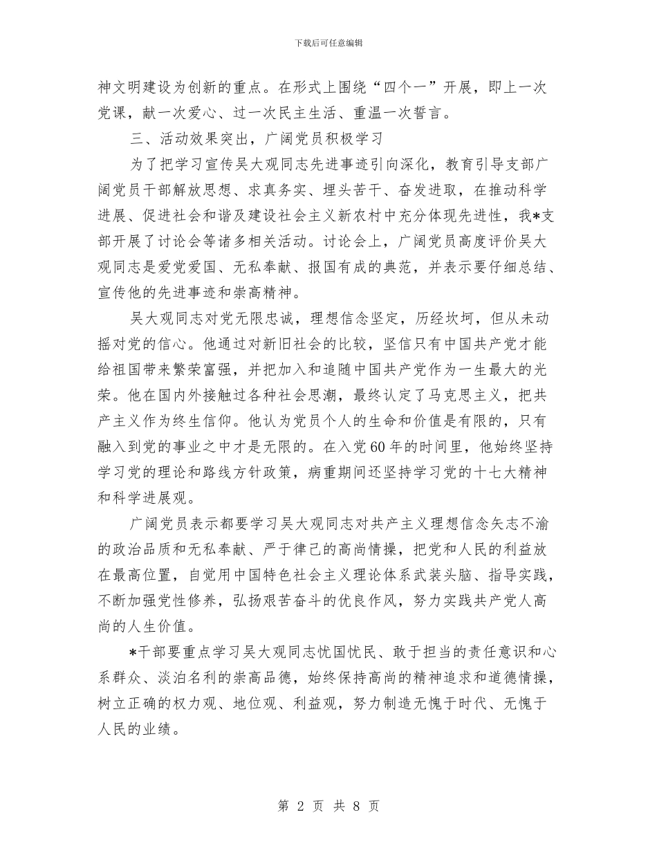 支部学习吴大观同志活动总结与支部学习实践科学发展观活动第一阶段的总结报告汇编_第2页