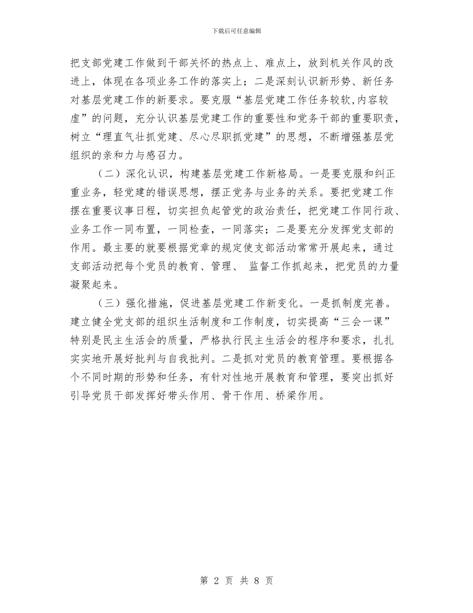 支部党建述职报告与支部分析评议阶段工作总结汇编_第2页