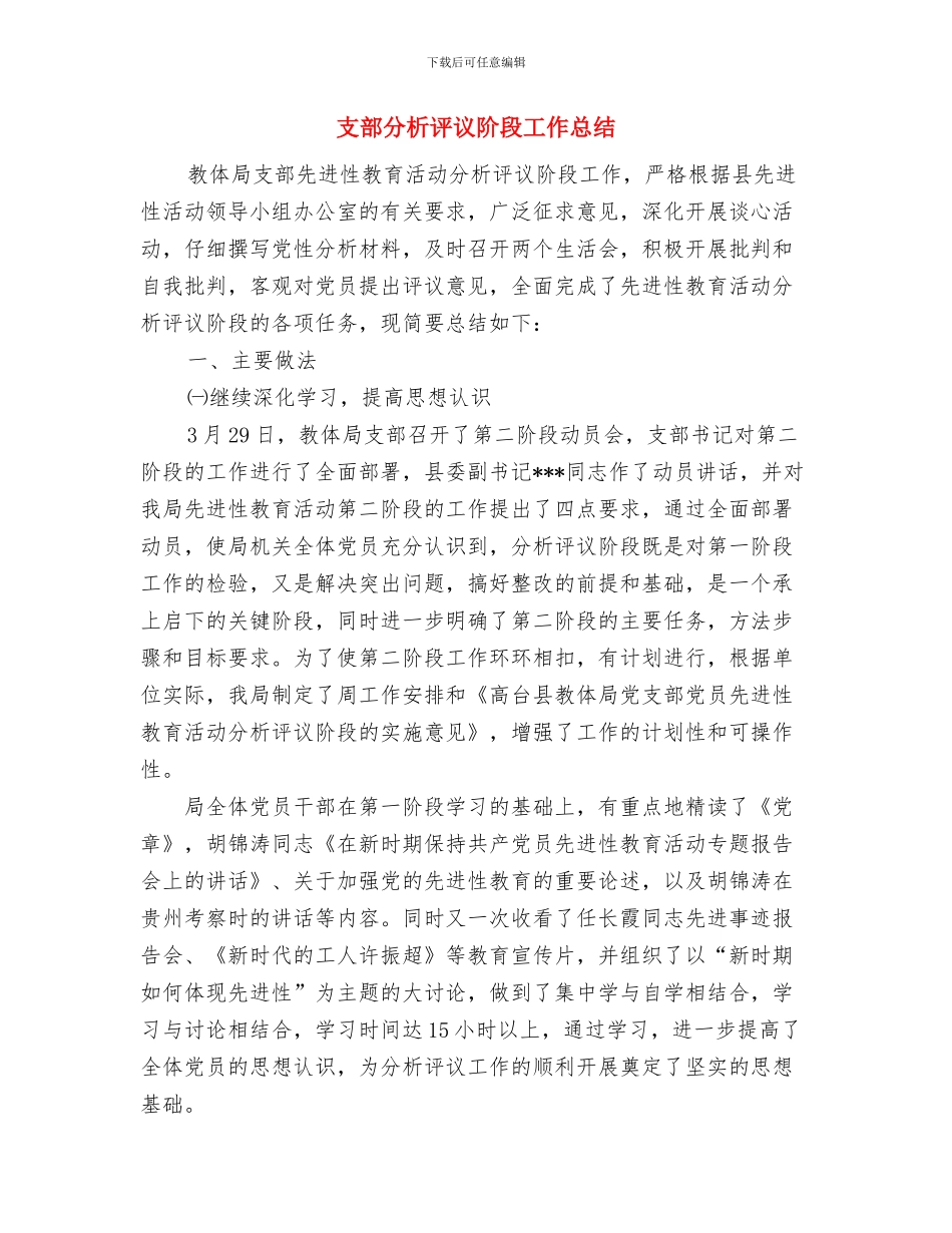 支部党建述职报告与支部分析评议阶段工作总结汇编_第3页