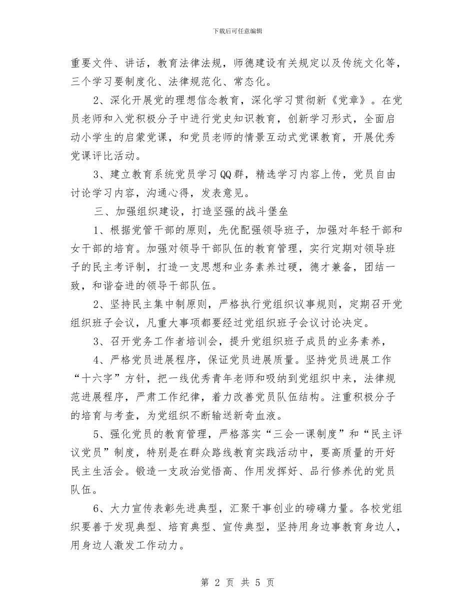 支部党建工作计划结尾与支部发展党员工作计划报告汇编_第2页