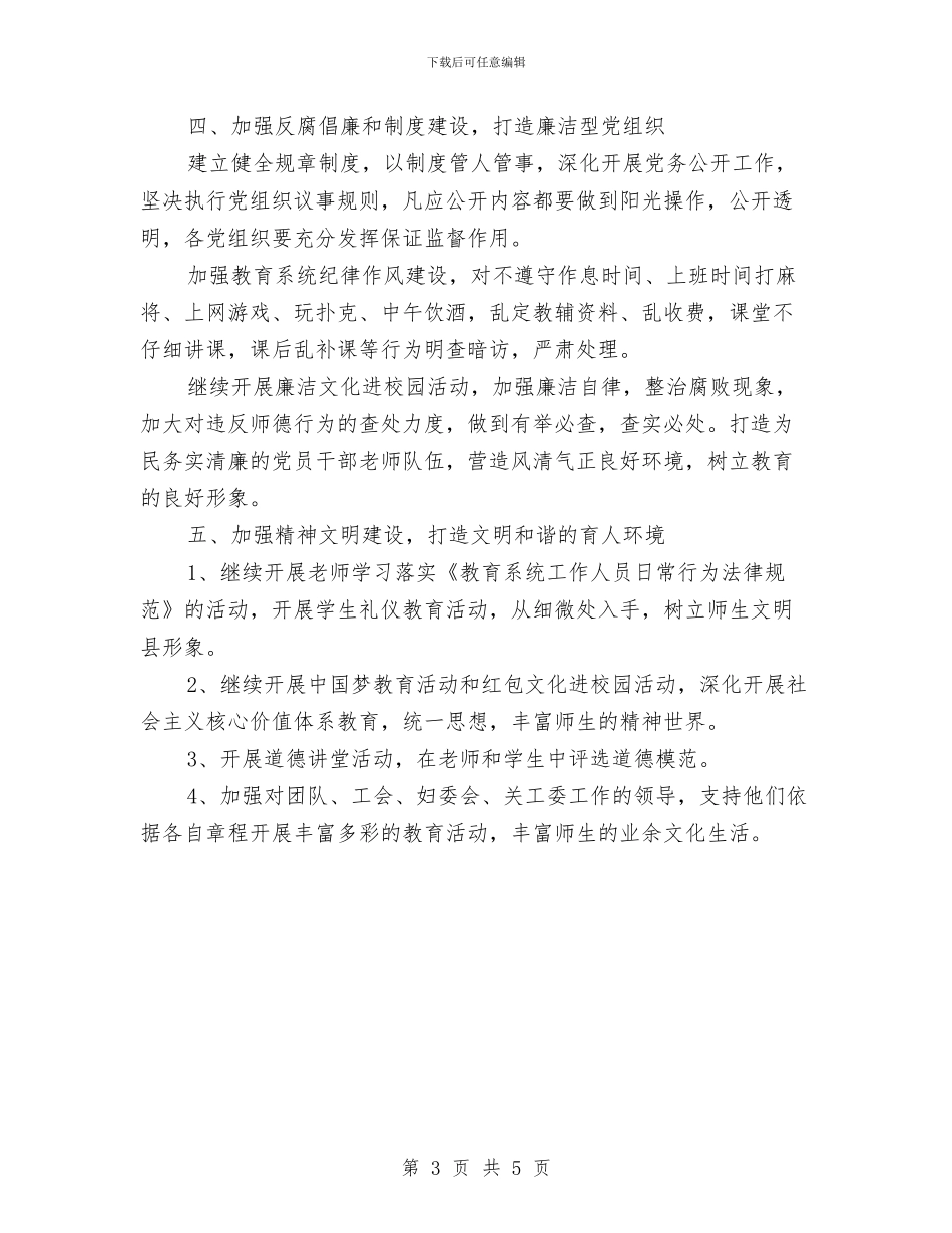 支部党建工作计划结尾与支部发展党员工作计划报告汇编_第3页