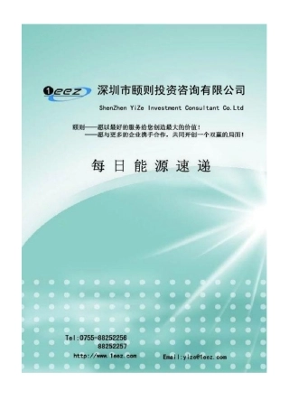 每日能源速递XXXX-1-21