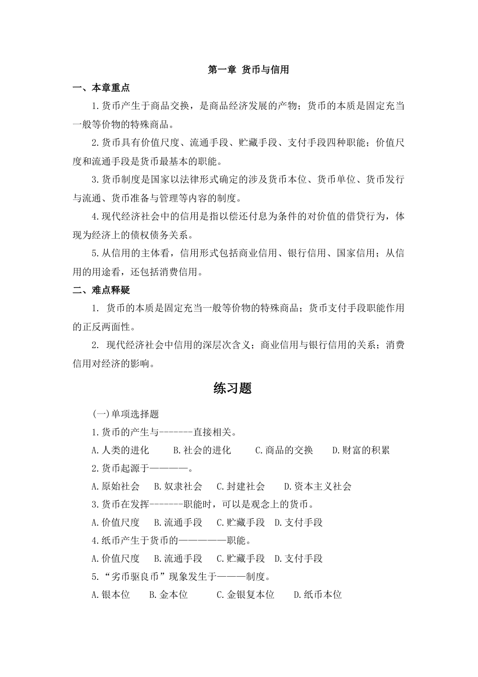 金融学教学指导书_第2页