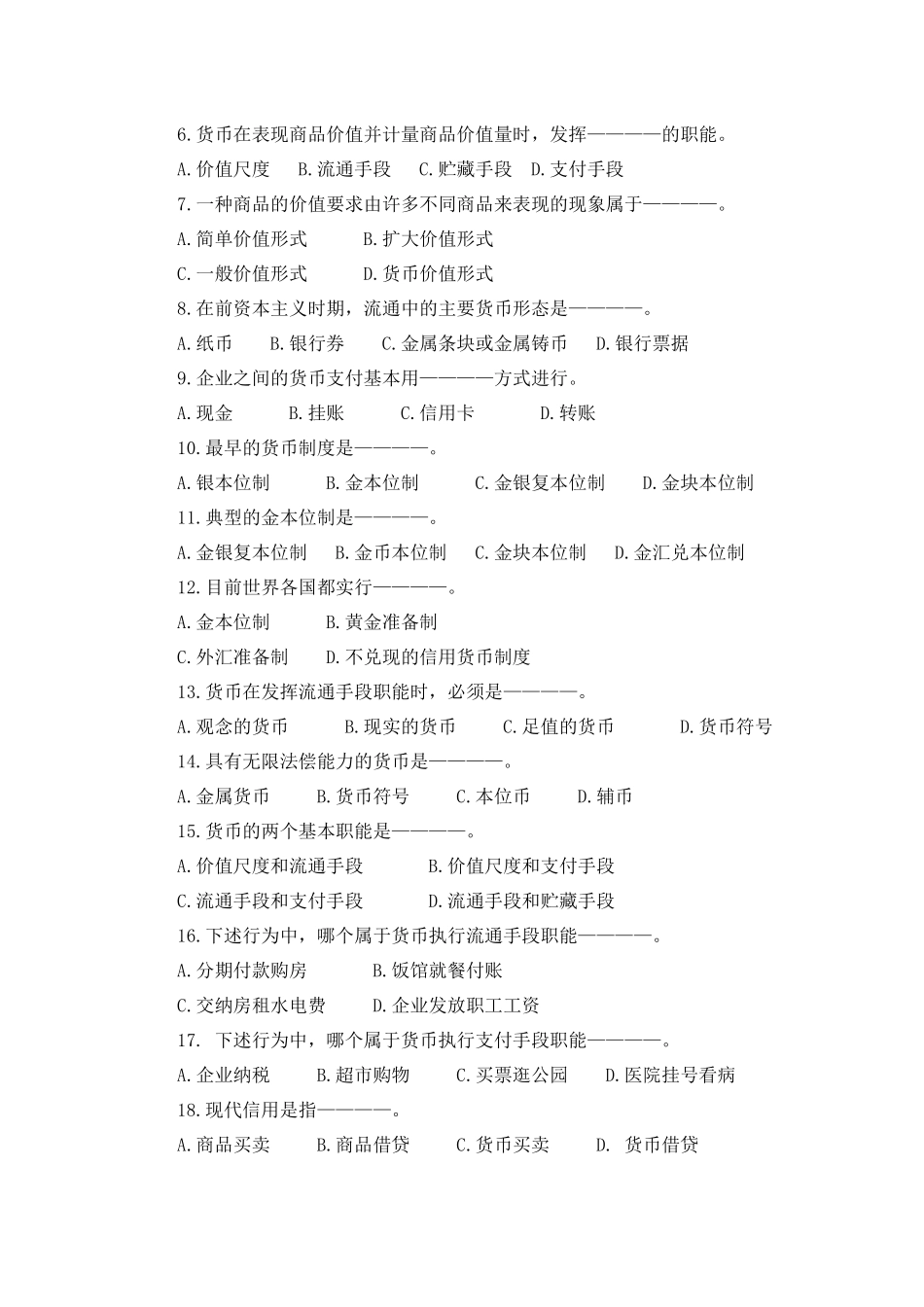 金融学教学指导书_第3页