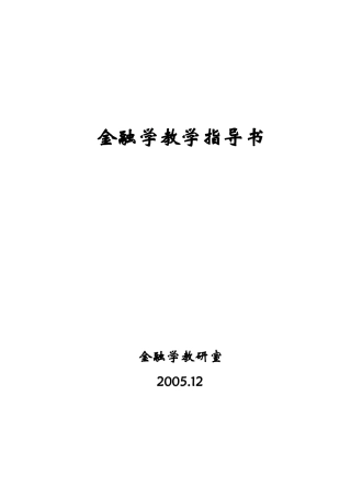 金融学教学指导书