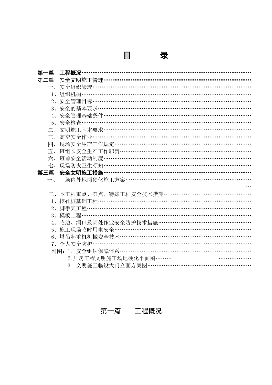 雷龙集团电子厂房工程安全文明施工方案_第3页