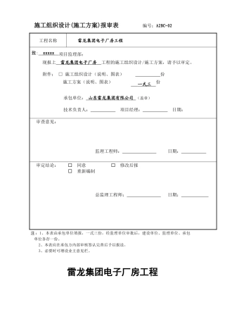 雷龙集团电子厂房工程安全文明施工方案
