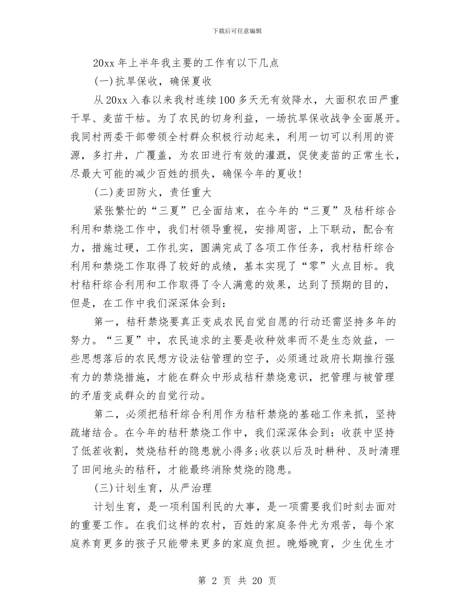 支部工作总结4篇与支部年度工作总结汇编_第2页