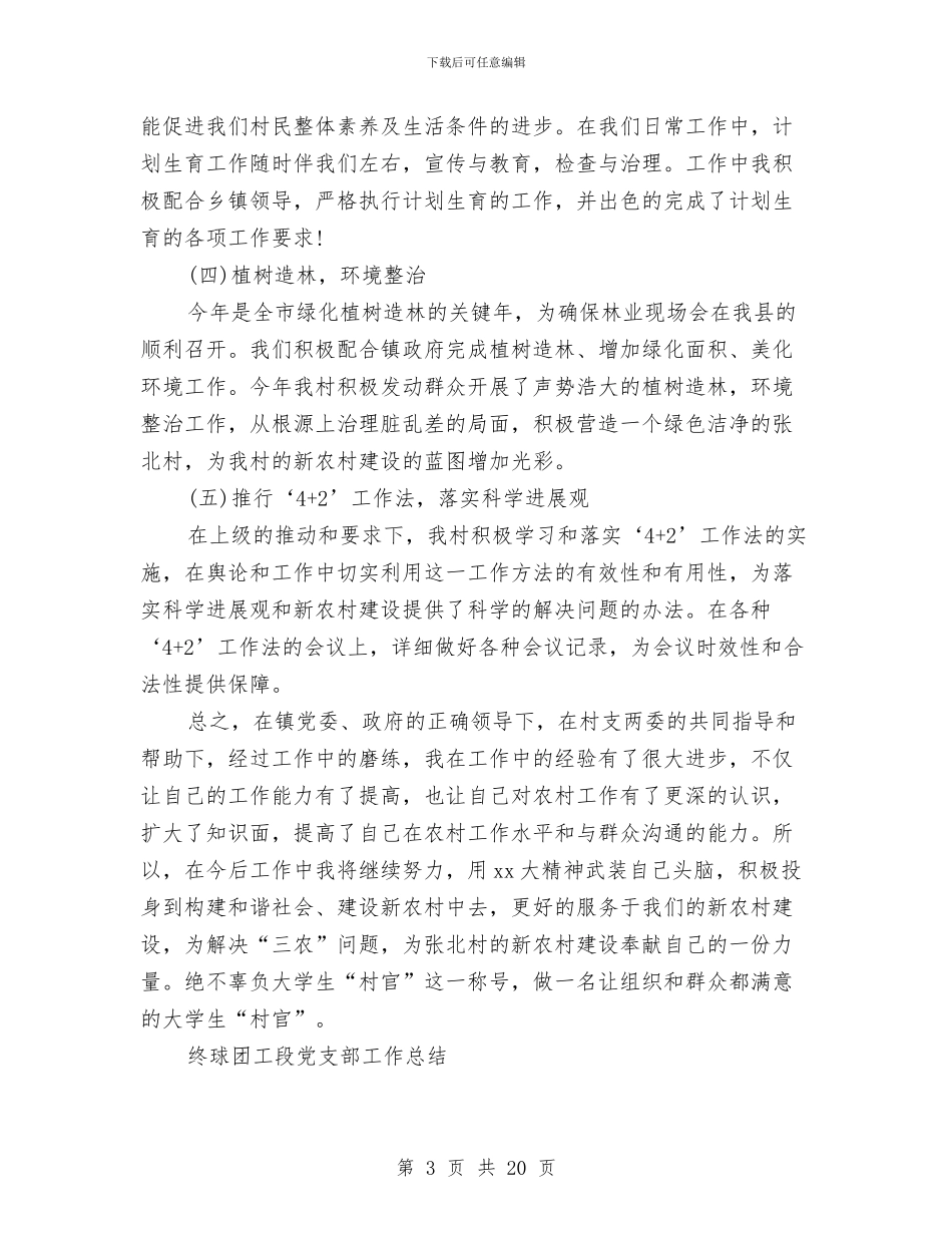 支部工作总结4篇与支部年度工作总结汇编_第3页