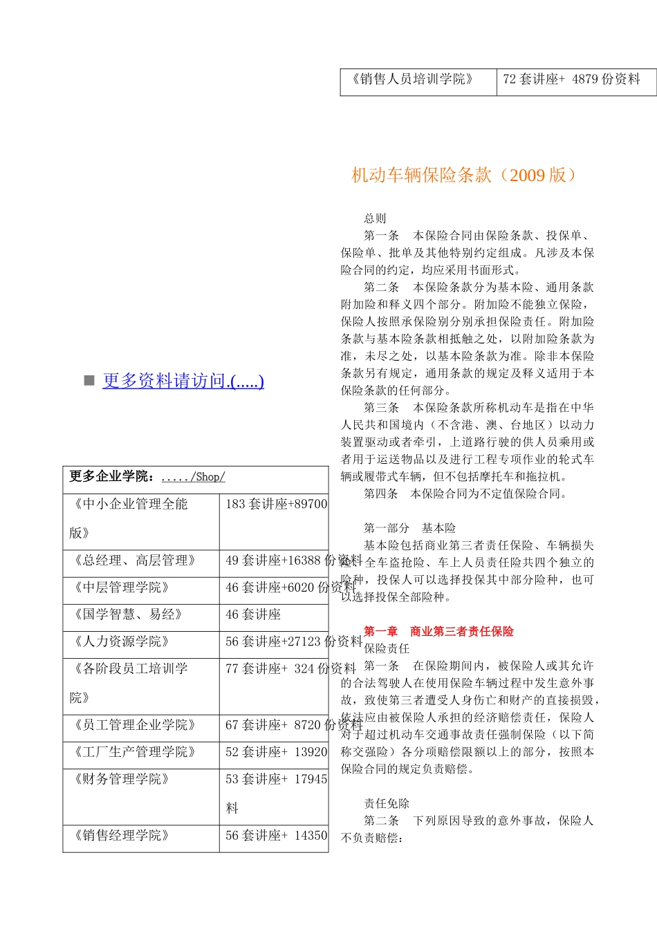 机动车辆保险条款介绍_第1页