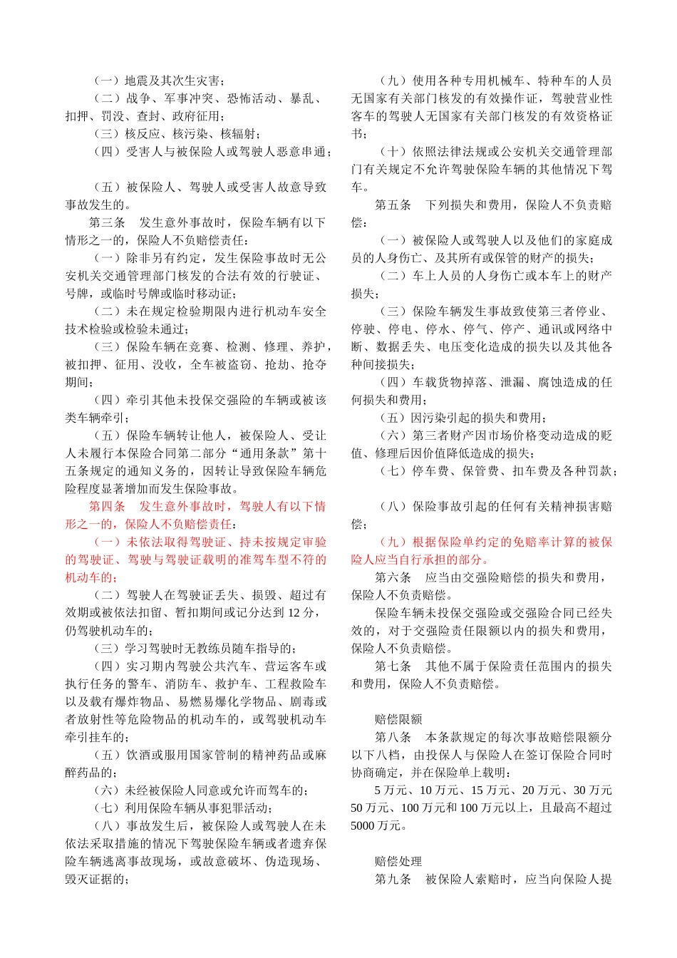 机动车辆保险条款介绍_第2页