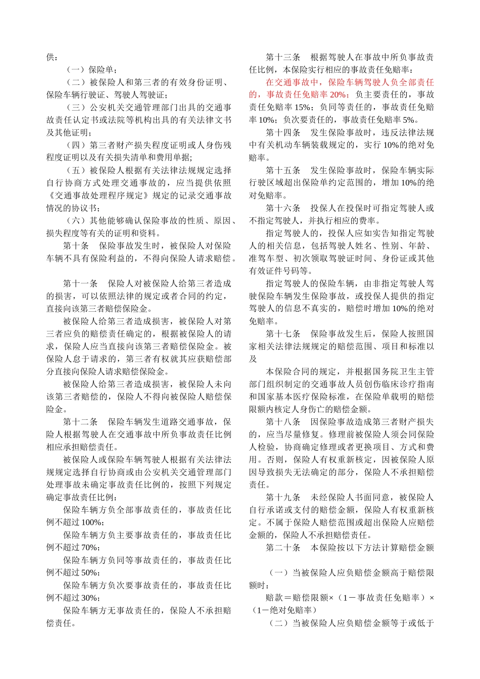 机动车辆保险条款介绍_第3页