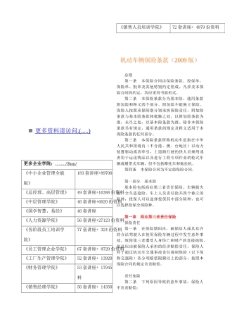 机动车辆保险条款介绍