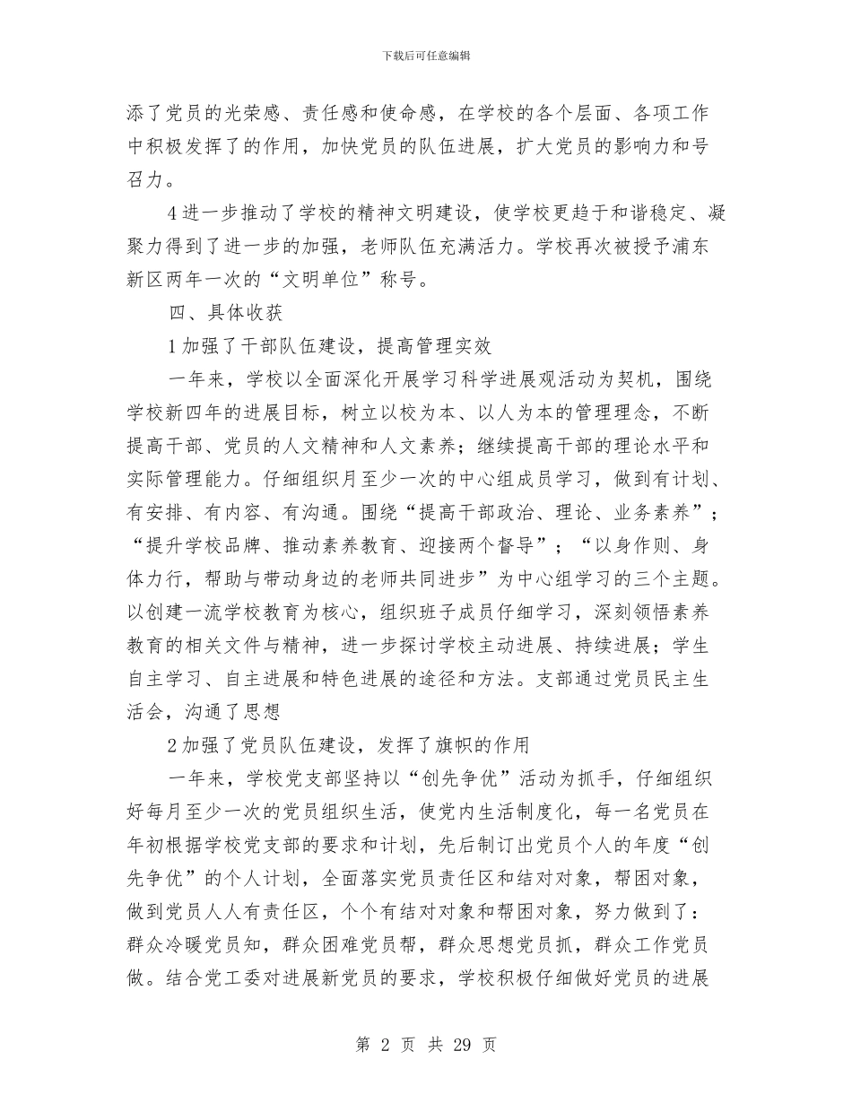 支部工作总结与支部工作总结4篇汇编_第2页