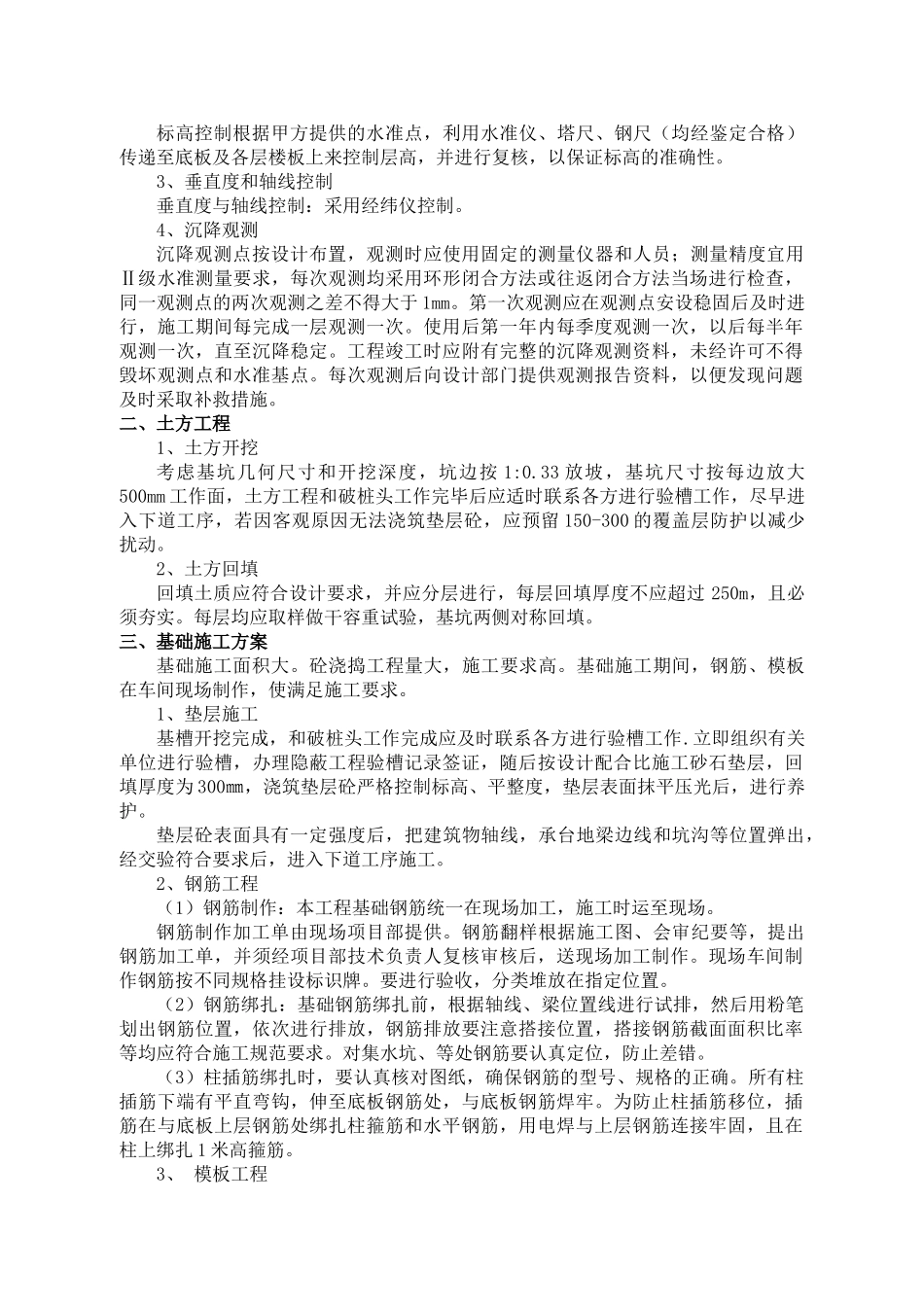 泵站施工方案(DOC43页)_第2页