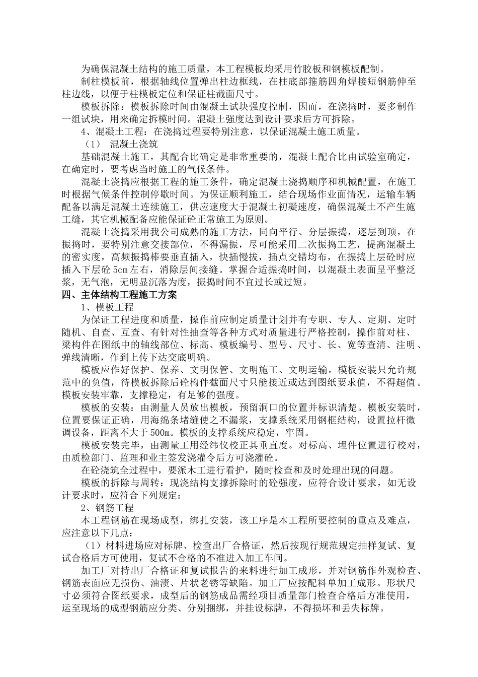 泵站施工方案(DOC43页)_第3页