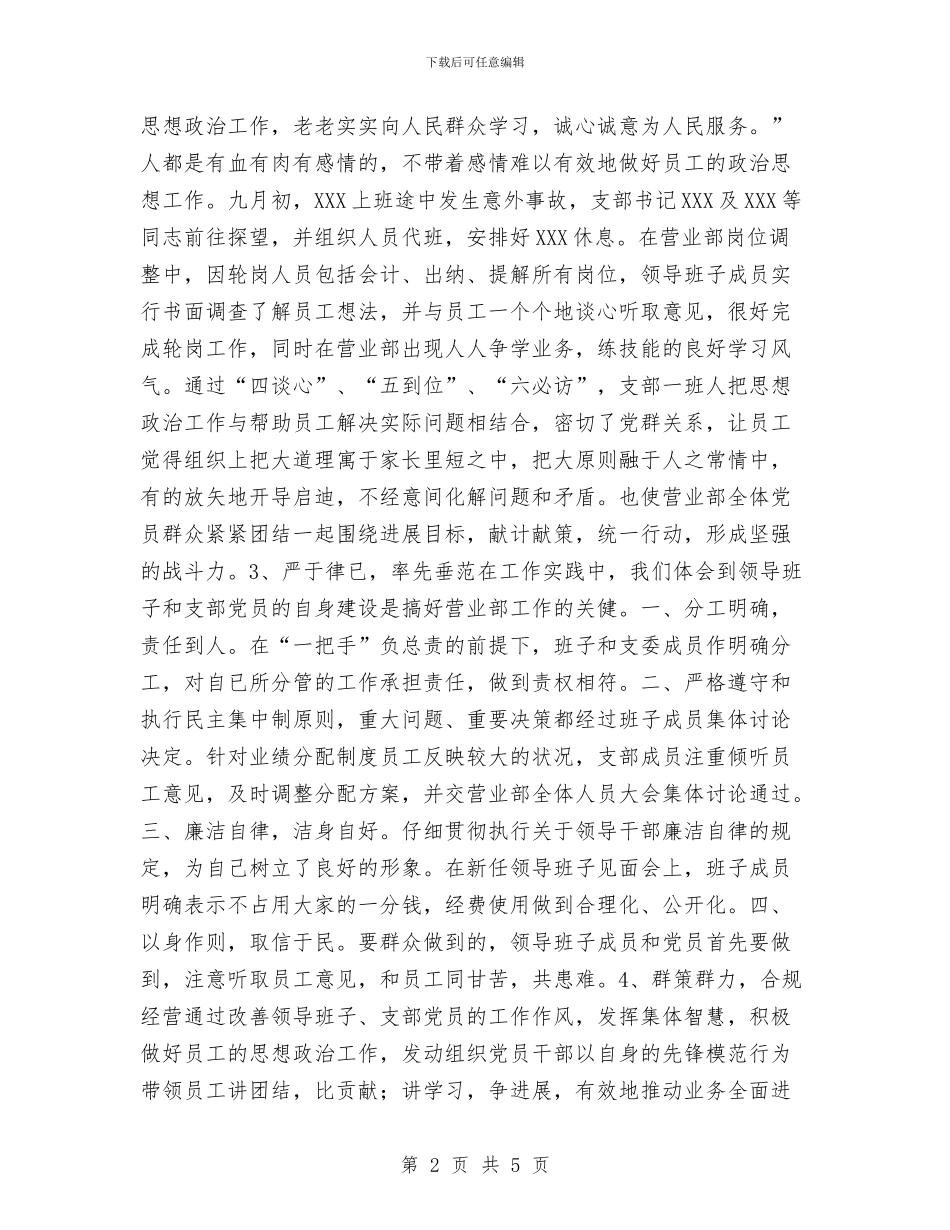 支部工作总结与支部工作总结报告汇编_第2页