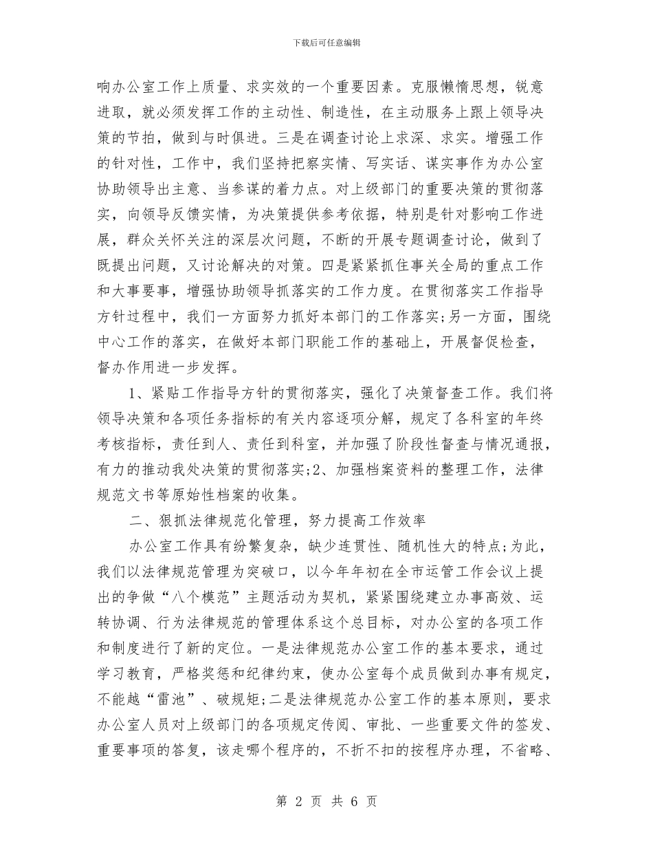 支部办公室年度工作总结样本与支部年度工作的总结汇编_第2页