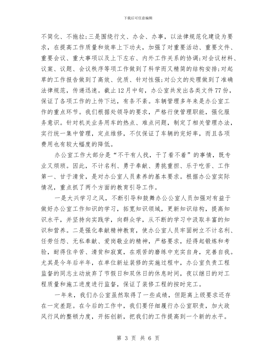 支部办公室年度工作总结样本与支部年度工作的总结汇编_第3页