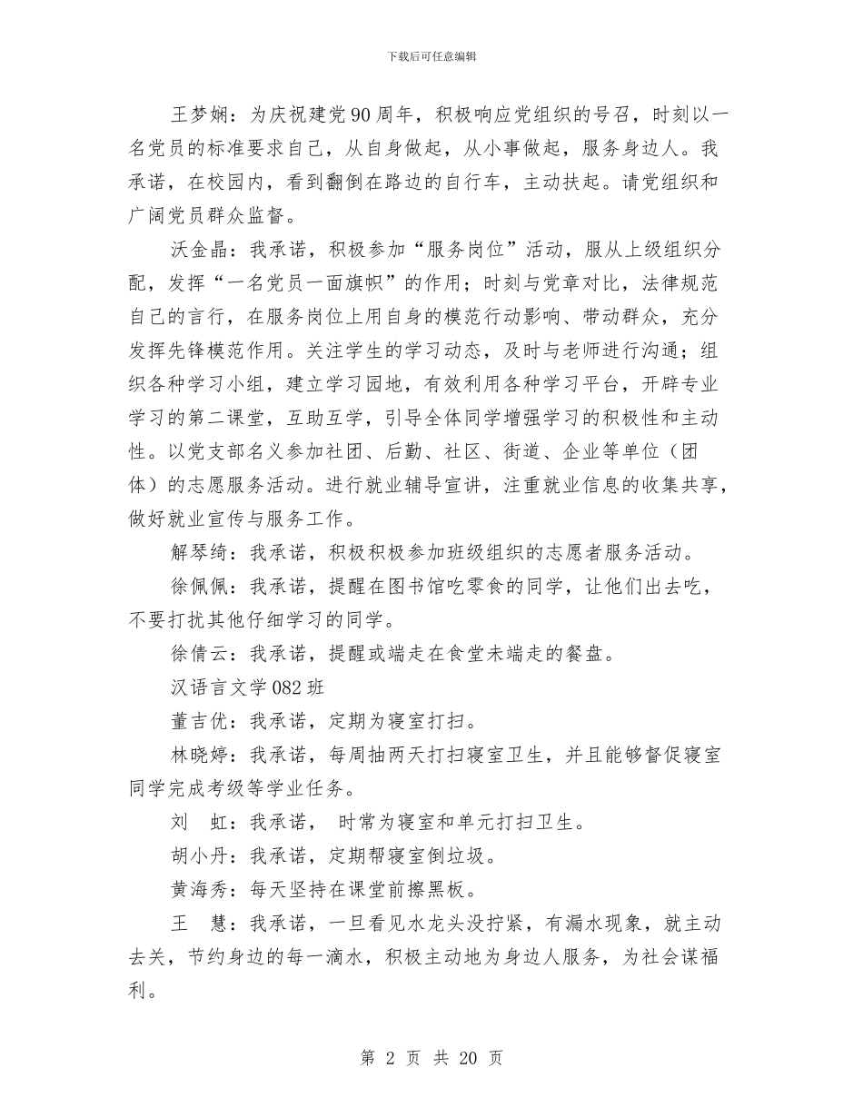 支部入党积极分子承诺书与支部创先争优承诺书4篇汇编_第2页