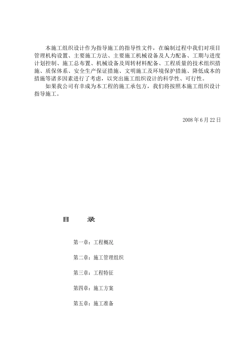 XX房屋修缮工程施工组织设计_第2页