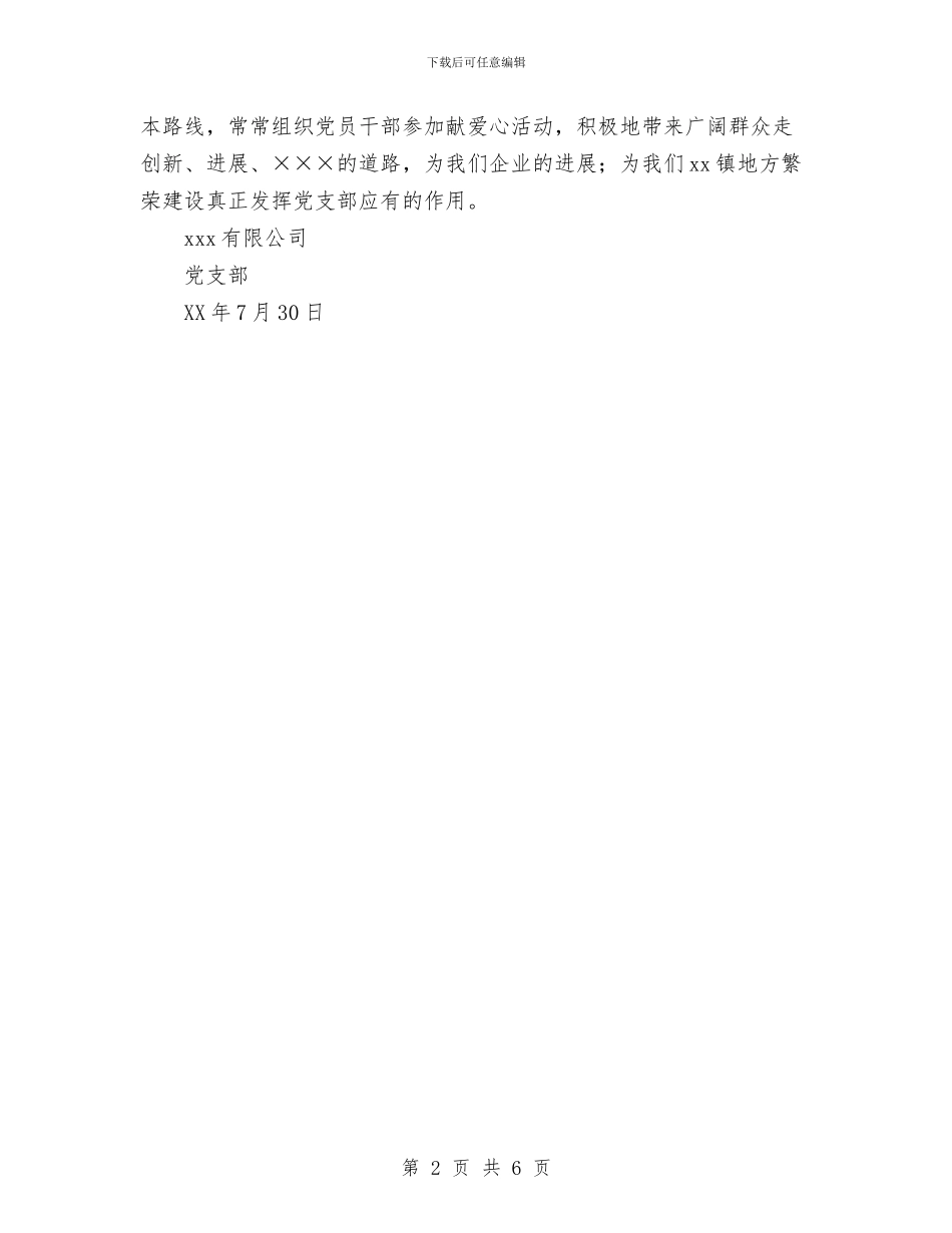 支部工作总结报告与支队纪委2024年终总结范文汇编_第2页