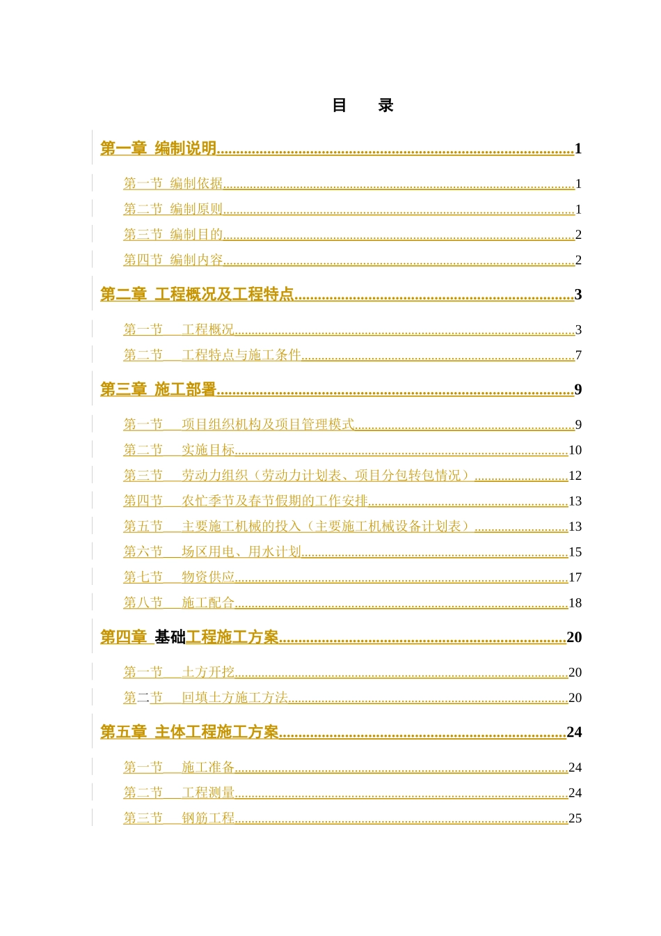 某教学楼礼堂工程施工组织设计_第1页