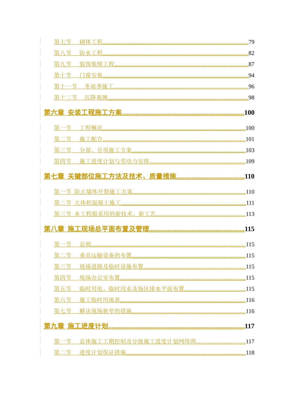 某教学楼礼堂工程施工组织设计_第3页