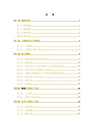 某教学楼礼堂工程施工组织设计