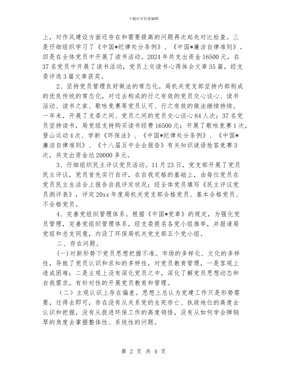 支部年度工作总结范文_第2页