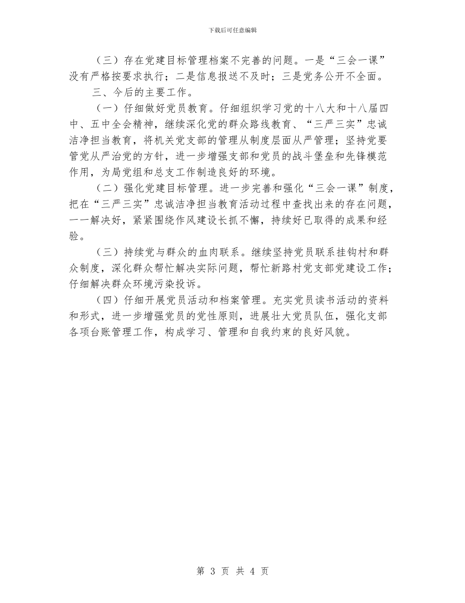 支部年度工作总结范文_第3页