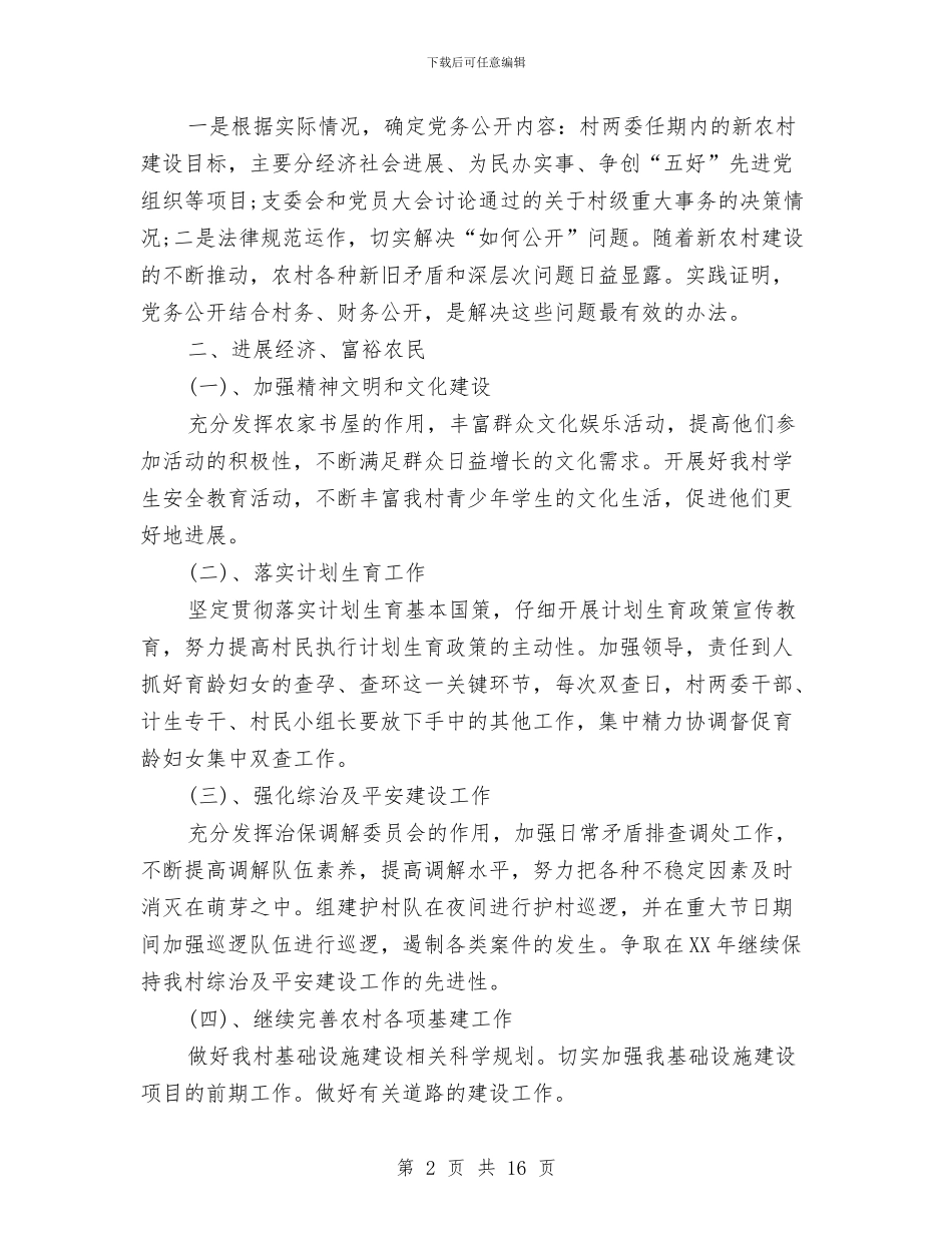 支部年度工作计划4篇与支部活动方案范文4篇汇编_第2页