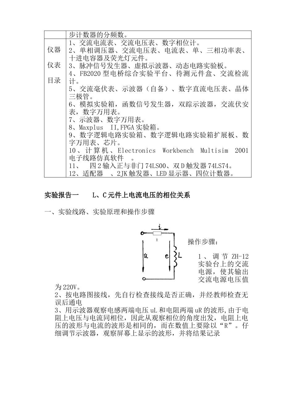 电工电子综合实践报告(DOC53页)_第3页