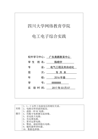 电工电子综合实践报告(DOC53页)