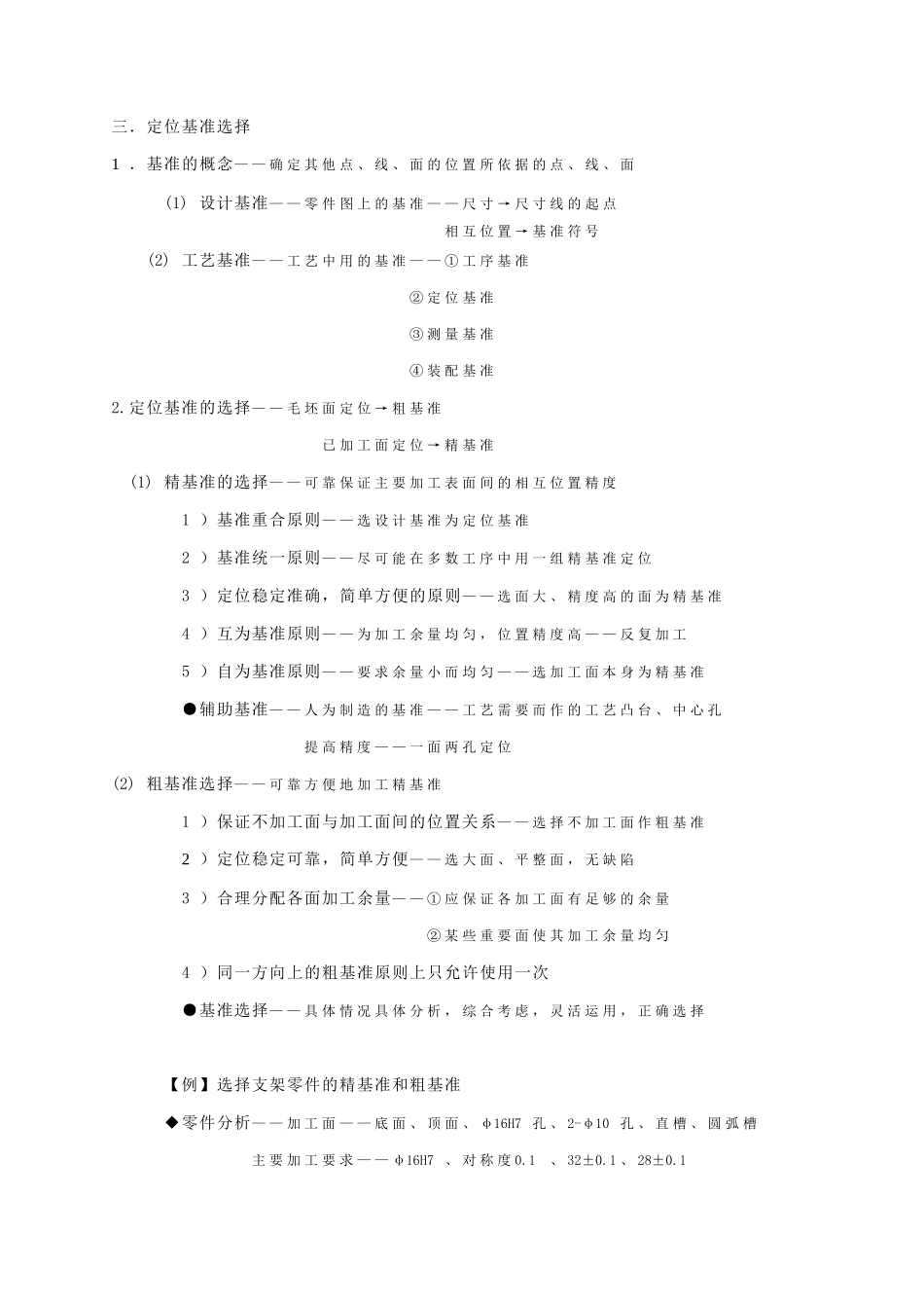 机械加工工艺过程的组成_第3页