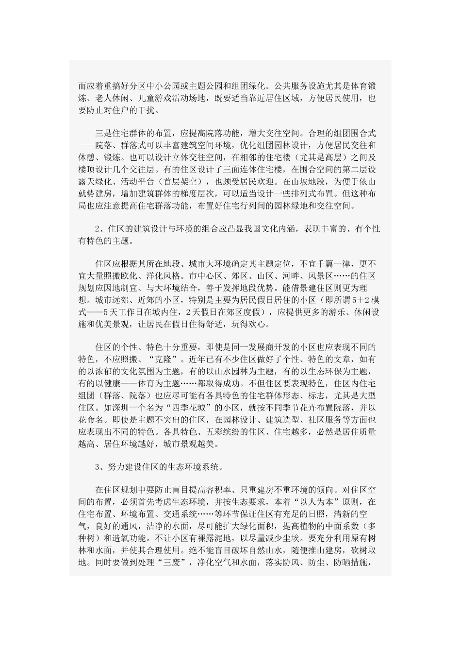 高品位住宅小区规划设计与环境分阶_第3页