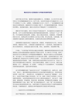 高品位住宅小区规划设计与环境分阶
