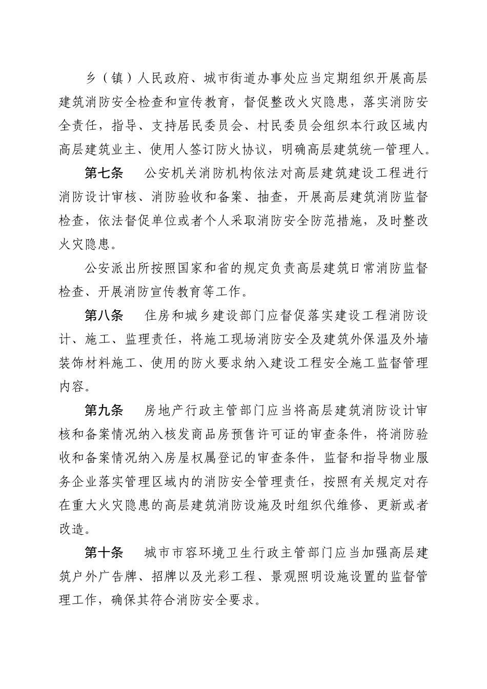 江苏省高层建筑消防安全管理规定_第3页