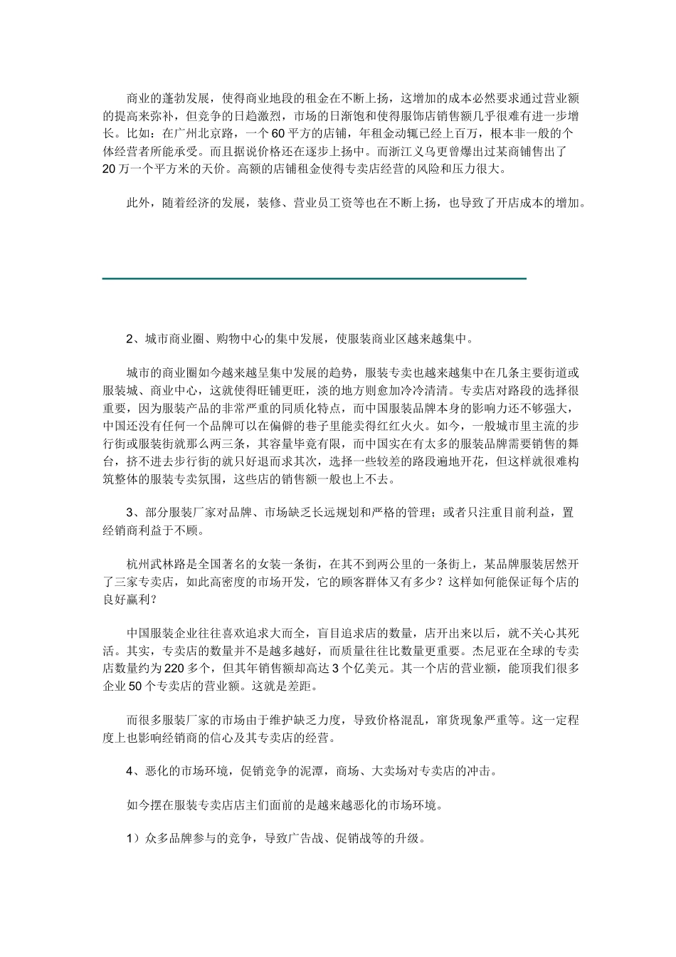 服装专卖--繁荣表象下的危机_第3页