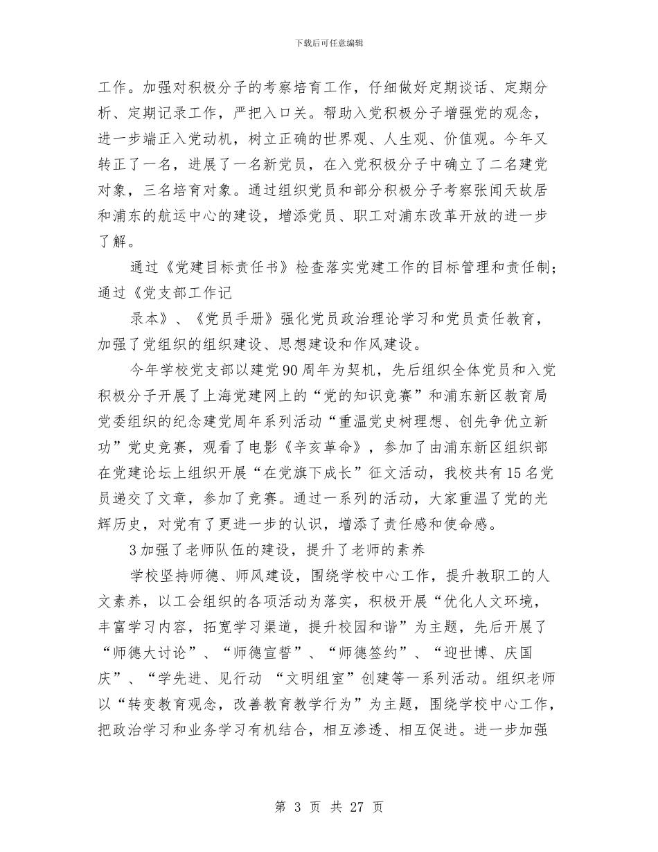 支部工作总结与支部年度工作总结汇编_第3页