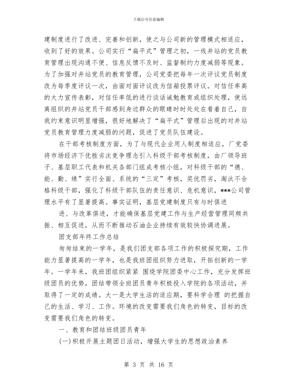 支部年终工作总结模板4篇与支部换届工作总结汇编_第3页