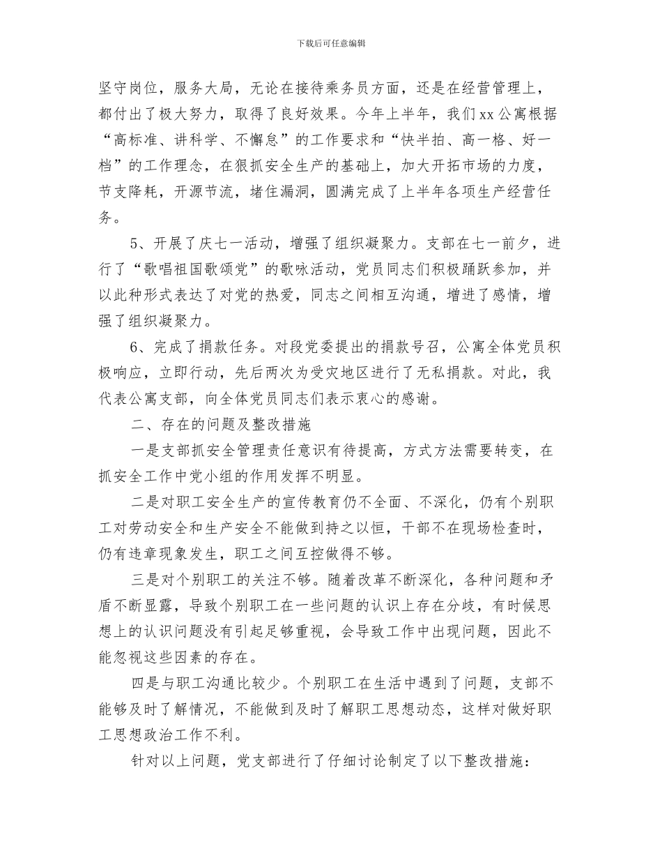 支部换届选举工作总结与支部月工作总结2篇汇编_第3页